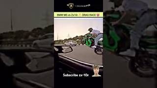 BMW M5 vs Zx10r DRAG RACEW subscribe zx10r shortvideos viralvideo [upl. by Hendrix]