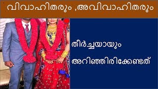 Premarital counseling Malayalam  Tips for Successful marriage life I Family counseling session [upl. by Merlin]