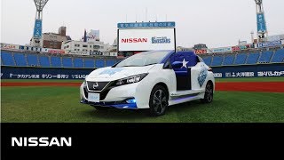 ことしも！ハマスタ！新型 日産リーフ が横浜スタジアムのリリーフカーに [upl. by Nomelif360]