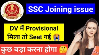 Provisional in SSC Document Verification SSC MTS CHSL CGL DV Seat Cancel SSC DV Provisional ssc [upl. by Gregrory]