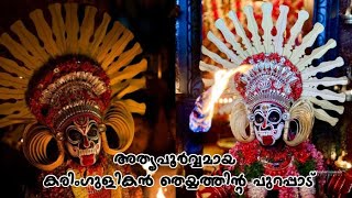 അത്യപൂർവമായ കരിംഗുളികൻ തെയ്യം  Athyapoorvamaya karimgulikan theyyam malabariulsavam [upl. by Walley583]