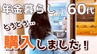 【60代夫婦♦年金二人暮らしvlog】ついに購入しました昭和な台所の家具移動北欧などの食器紹介お昼ごはん [upl. by Rebmaed]