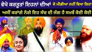 Amritpal Singh Khalsa Bhai Sarbjit Singh Khalsa Hans Raj Hans Election Sri Kahdoor sahib Virsa va [upl. by Ilahsiav]