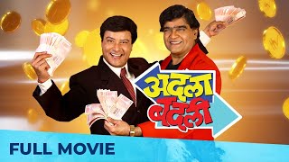 अदला बदली  Adla Badli  Full Marathi Movie HD  Ashok Saraf Sachin Pilgaonkar Aditi Bhagawat [upl. by Lleder]