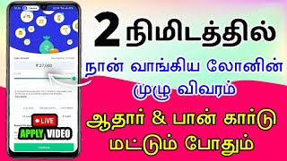 Loan App Tamil  Best Loan App  Instant Loan App  Best Fastapproval loan app 2024  Paysense loan [upl. by Starr]