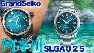 【グランドセイコー】阿寺川SLGA025美しい！スプリングドライブ１０年問題とモデル紹介grandseiko グランドセイコー [upl. by Clyde]