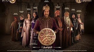 Sultan Achour 10 S2 EP06 Achoura la servante  سلطان عاشور 10، موسم 2 الحلقة 06 الجارية عاشورة [upl. by Nnylireg]