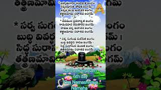 Brhmamurari Surarchita Lingam telugu Lyrics lingashtakam karthikamasam siva sivalingam bakthi [upl. by Alexis]