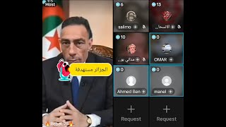 حوار دجد عدجيب مع مخلوقات العالم الاخر و خريجي المدرسة الدوميرية العظيمة الدزدووووووووووزية برك برك [upl. by Naicad]