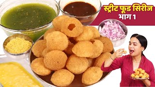 टम्म फुगणारी कुरकुरीत पाणीपुरी पाणीपुरीचं गोड तिखट पाणी आणि रगडा  Homemade Pani Poori Recipe [upl. by Malinde789]