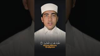 সূরা ফাতিহা  Surah Fatiha  Hafez Eshak Mahmud  Quran Recitation surahfatiha surah [upl. by Lemay]