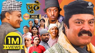 Nepali Serial Juthe जुठे Episode 120  Sept 06  2023 By Raju Poudel Marichman Shrestha [upl. by Heidt]