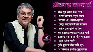 bengali adhunik songs  Best of srikanta acharya  শ্রীকান্ত আচার্যের গান  Srikanta achaary songs [upl. by Rehptsirhc]