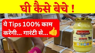 Tips How to Sale Desi Cow Ghee  Gir Gau Jatan  Rameshbhai Rupareliya [upl. by Anerom]