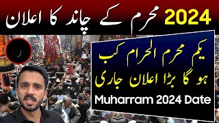 muharram ka chand  muharram kab hai 2024  9 Muharram Date in Pakistan  Rajab Family Vlog [upl. by Kristyn629]