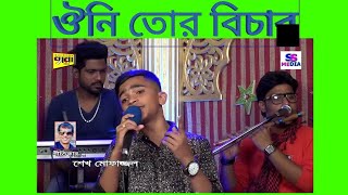 জুলেখা অইলেনা আমার ll সিলেটি আঞ্চলিক ll শিশু গানরাজ আরিফ ll Arif ll Lyric amp Tune Sheikh Mofazzul [upl. by Fred]