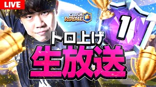 【クラロワ】俺の後輩むぎったんと協力リーグで簡単に1位行っちゃいます【Clash Royale】 [upl. by Ofilia145]