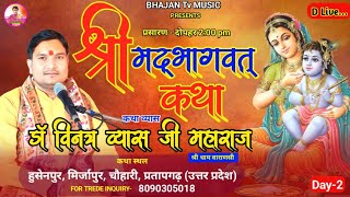 husenpur pratapgarh uttar pradesh  shri madbhagwat katha day 2  bgkm Bharat [upl. by Dirfliw]