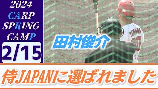 【沖縄C】どんどん増える実戦練習田村俊介ら侍JAPAN戦士が打撃で結果 [upl. by Llerud]