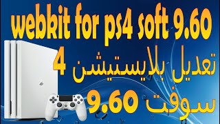 اخيرا تعديل بلايستيشن 4 سوفت 960 [upl. by Gally]