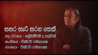 Obe Dethol Pethi  Sarara Seri Sarana Thek Victor Rathnayake [upl. by Pellikka]