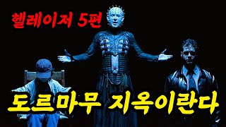 결말포함 무한반복 도르마무 지옥에 영원히 갇혀버린 형사 [upl. by Ennaitsirhc]