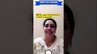 റോം ഏത് നദീതീരത്താണ് സ്ഥിതി ചെയ്യുന്നത് Kerala PSC  UPSC QUIZ  PSC Quiz psc upsc shorts [upl. by Urbani]