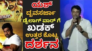 Darshan talks about Yash and Dhruva Sarja  Darshan Movie Dialogue with Anushree  Tarak Darshan [upl. by Amiel]