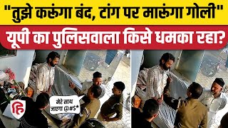 Shamli Kairana थाने के सिपाही ने पेट्रोल पंप कर्मचारी Aftaab को दी गोली मारने की धमकी Video Viral [upl. by Yelrihs]