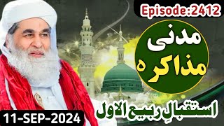 Madani Muzakra Latest Episode 2412  11 September 2024  Maulana ilyas Qadri  Dawateislami [upl. by Ethban]