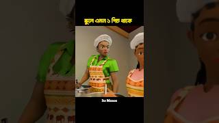 প্রতিটা স্কুলে এমন এক পিচ থাকবেই viralshorts2024 animation [upl. by Bunch]