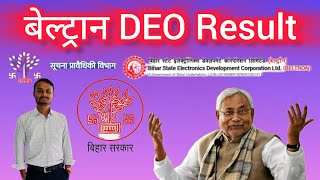 Beltron Deo Result 2024  बेल्ट्रान सूचना प्रौद्योगिकी विभाग । Big About Beltron Deo result [upl. by Cassilda]