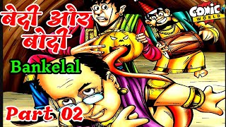 Bedi Aur Bodi Part 02  Bankelal  Raj Comics  comicworld comics bankelal [upl. by Eelanaj596]