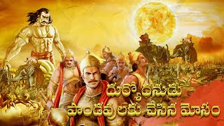 DURYODHANUDU  PANDAVVU  MAHABHARATHAM ANIMATION SERIES  MAHABARATHAM  LORD SRI KRISHNA [upl. by Petromilli244]