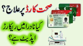 Sehat Card 2023  Nadra main record update hai [upl. by Gnuhp289]