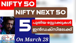 Nifty 50 ampnext 50 rebalancing 5 പുതിയ സ്റ്റോക്കുകള്‍ nifty50 niftynext50 uplstock pfc rec [upl. by Rube64]