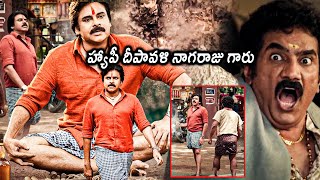 హ్యాపీ దీపావళి నాగరాజు గారు Pawan Kalyan Throwed Bomb On Rao Rameshs Liquor Shop  Maa Show [upl. by Zeuqram]