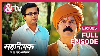 Bheem क्यू खुश है  Ek Mahanayak  Dr B R Ambedkar Full Ep 1005 5 Feb 24 Bheemrao andtvchannel [upl. by Ursel]