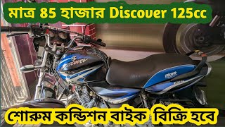 Discover 125 Second hand bike price in Bangladesh [upl. by Fredette]