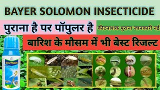 सोयाबीन के लिए बेस्ट कीटनाशक  Best Soyabean insecticide  Bayer Solomon insecticide [upl. by Bondon]