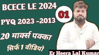 BCECE LE 2024।। PREVIOUS YEAR QUESTION 20232013।।ENGLISH SIMILE।।PART01।। [upl. by Ainessey]