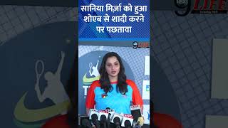 Sania mirza regret for why she did marriage in Pakistan to shoaib malik [upl. by Dory92]