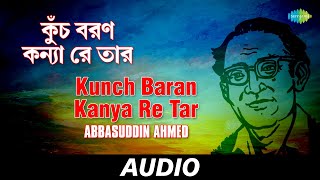 Kunch Baran Kanya Re Tar  Ekaa Bosey Thaaki Vol 4 Nazrul Songs  Abbasuddin Ahmed  Audio [upl. by Maag814]