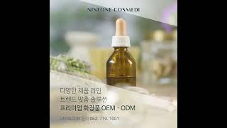 피부과 에스테틱 화장품 원스톱 OEMODM 다양한 제품 라인과 트렌드 맞춤 솔루션 [upl. by Fennelly]