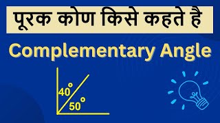 What is Complementary Angle  How to Find Complementary Angle  What are Complementary Angles [upl. by Niwhsa681]