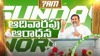 🛑14072024॥ SUNDAY 1ST SERVICE॥ PasAbraham anna Hosanna Ministries Gorantla live [upl. by Alded]