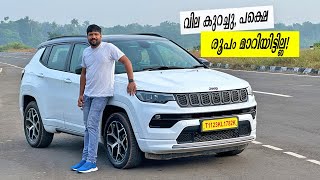 Jeep Compass Automatic 2WD variant  വില കുറച്ചു പക്ഷെ രൂപം മാറിയിട്ടില്ല  Vandipranthan [upl. by Ciardap]