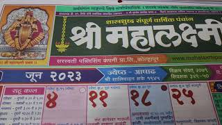 Mahalakshmi Calendar 2023  2023 Calendar  2023 mahalakshmi calendar  महालक्ष्मी दिनदर्शिका २०२३ [upl. by Neibaf]