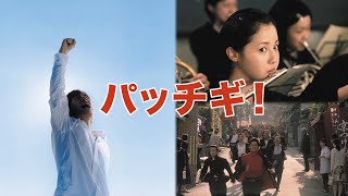 映画『パッチギ！』予告 出演：塩谷瞬／沢尻エリカ [upl. by Persson102]