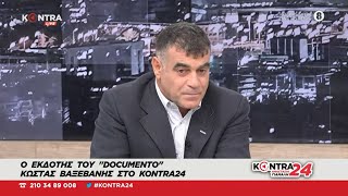 Ο Κώστας Βαξεβάνης στο Kontra24 με την Αναστασία Γιάμαλη [upl. by Sinnard]